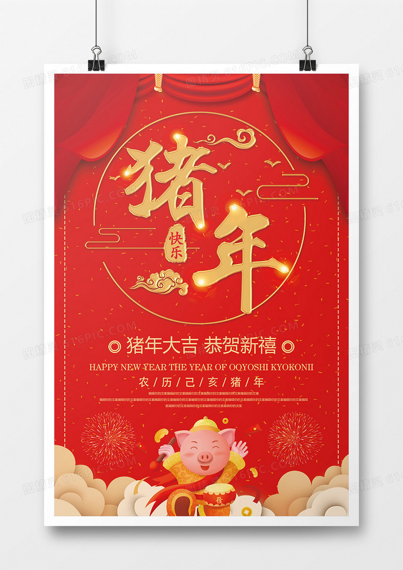 大气红金猪年快乐海报